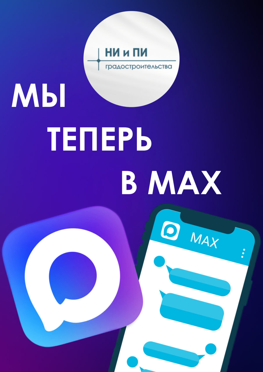 Мы в MAX! Присоединяйтесь!